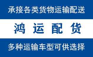 胶州物流_胶州物流运输_胶州货运公司_胶州发全国物...